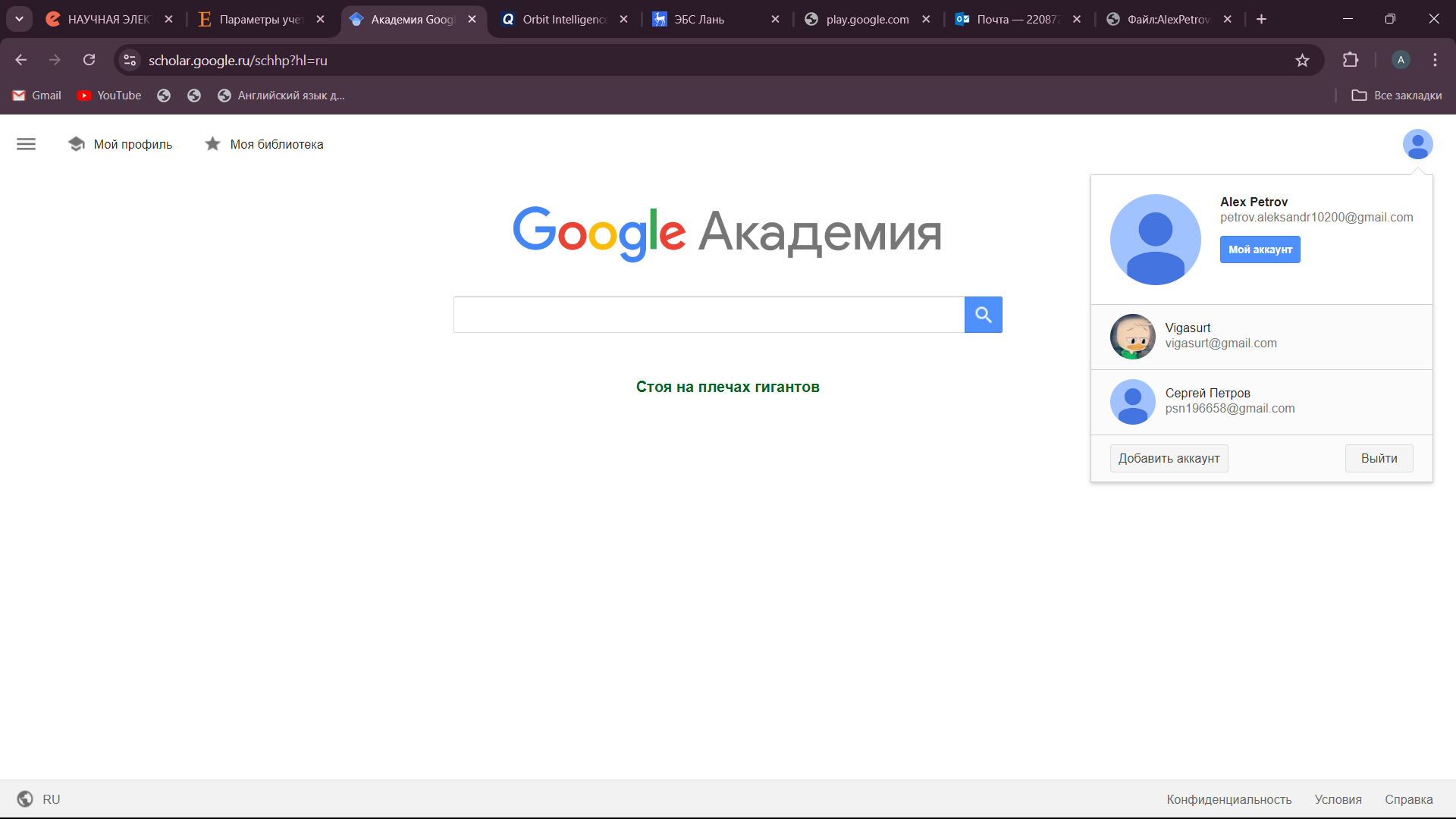 АлександрПетровGoogleAcademy.png