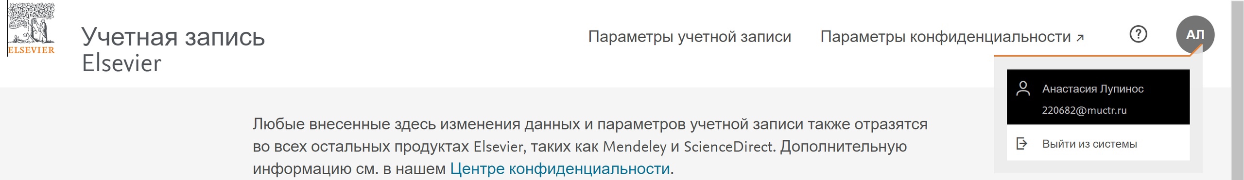 Подтверждение ScienceDirect Лупинос.jpg