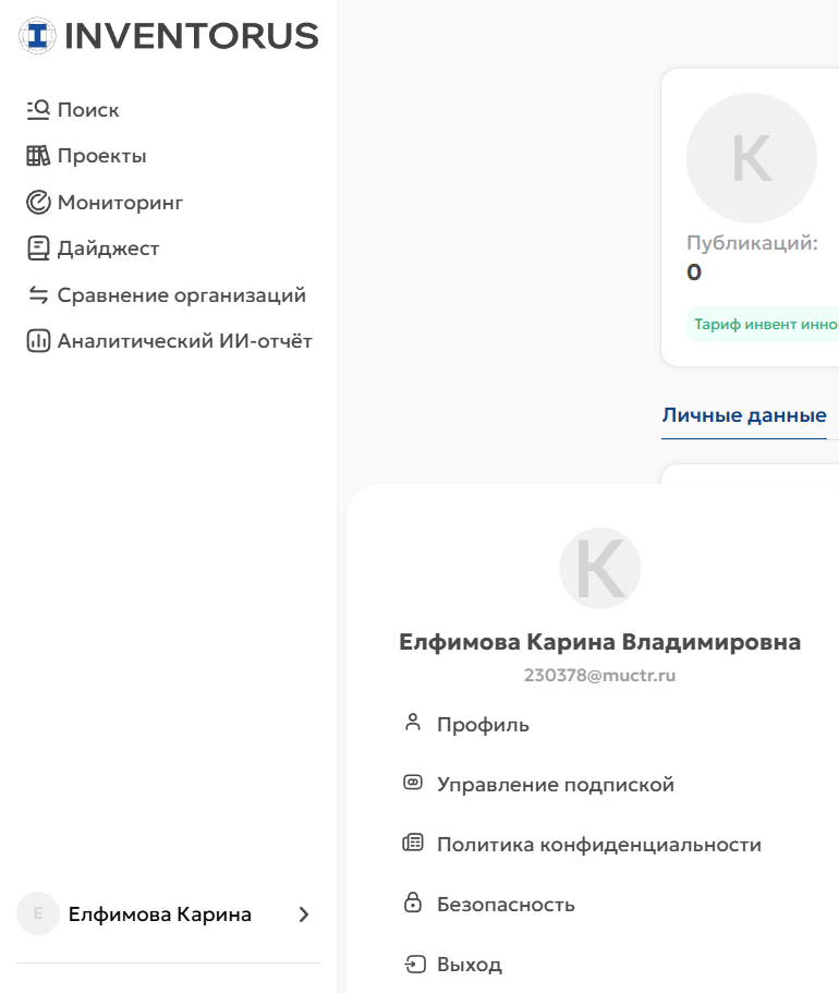 Елфимова Регистрация INVENTORUS.png