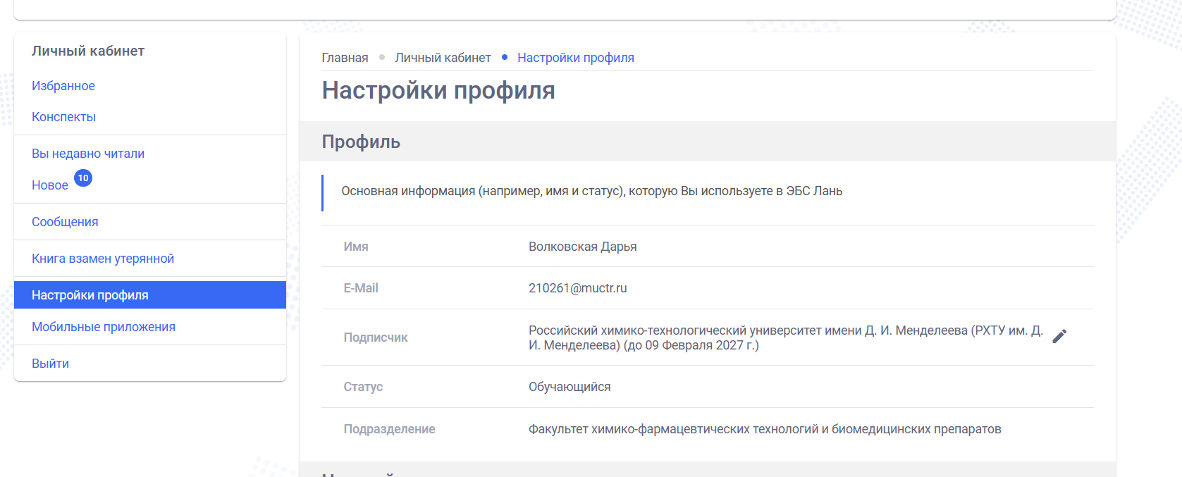 Библиотека Лань Волковская МО-15.png