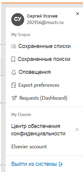 Усачев Scopus.PNG