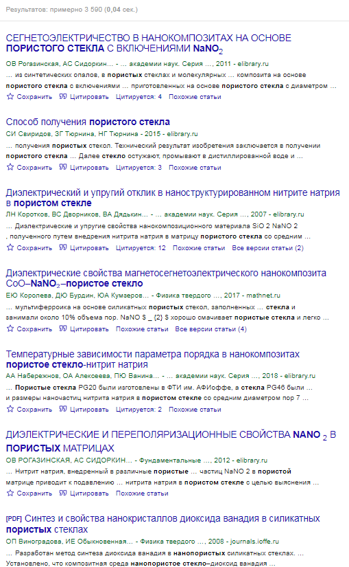 Спицына поиск в гугл-академии.png