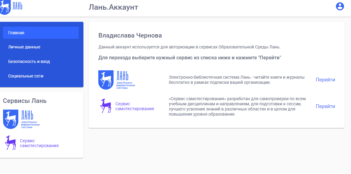 Регистрация Лань.PNG