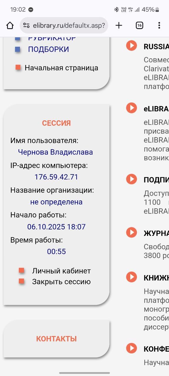 Регистрация elibrary.jpg