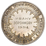 Медаль Воронков оборот.jpg