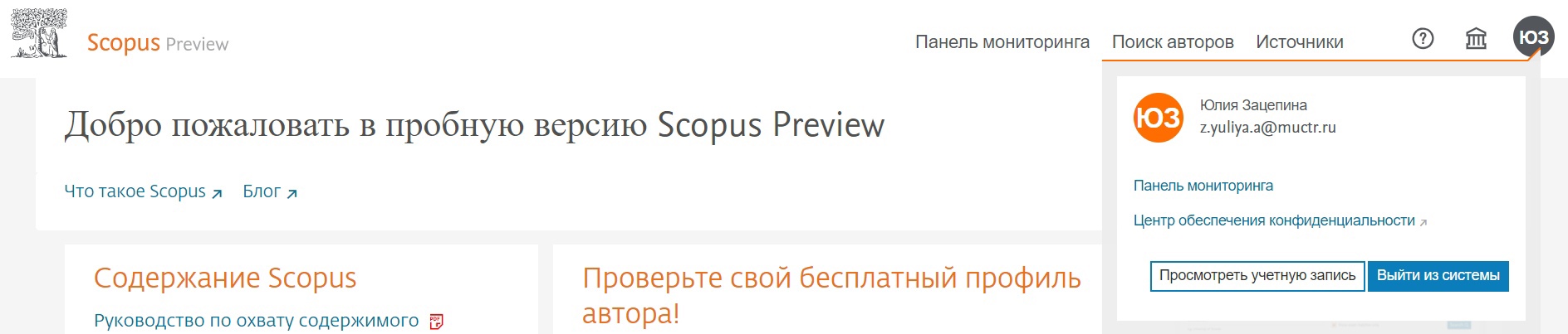 Scopus. Зацепина Юлия. МН-16.jpg