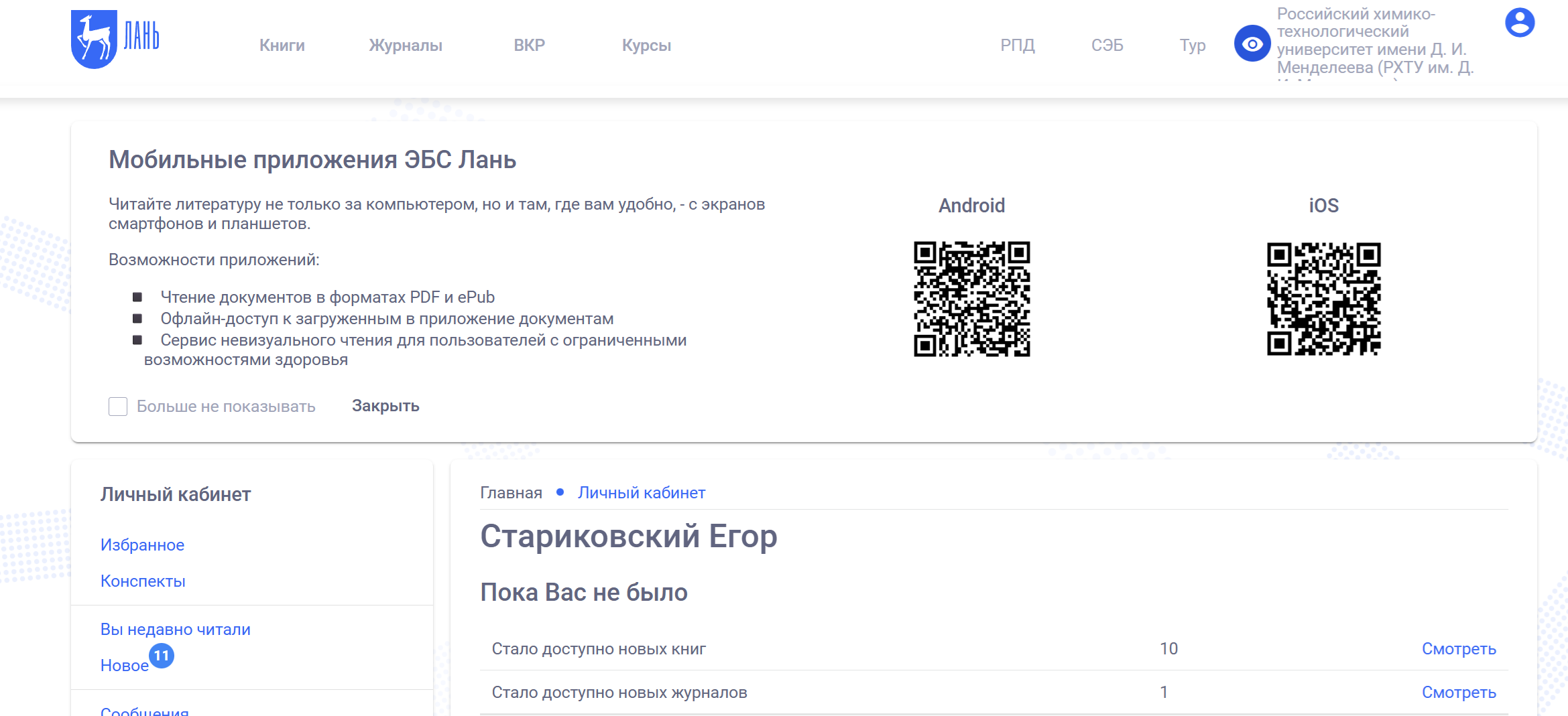 Стариковский ЭБСЛань.png