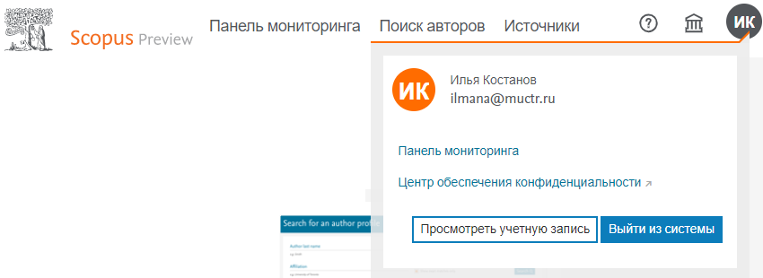 Костанов Илья. Scopus.png