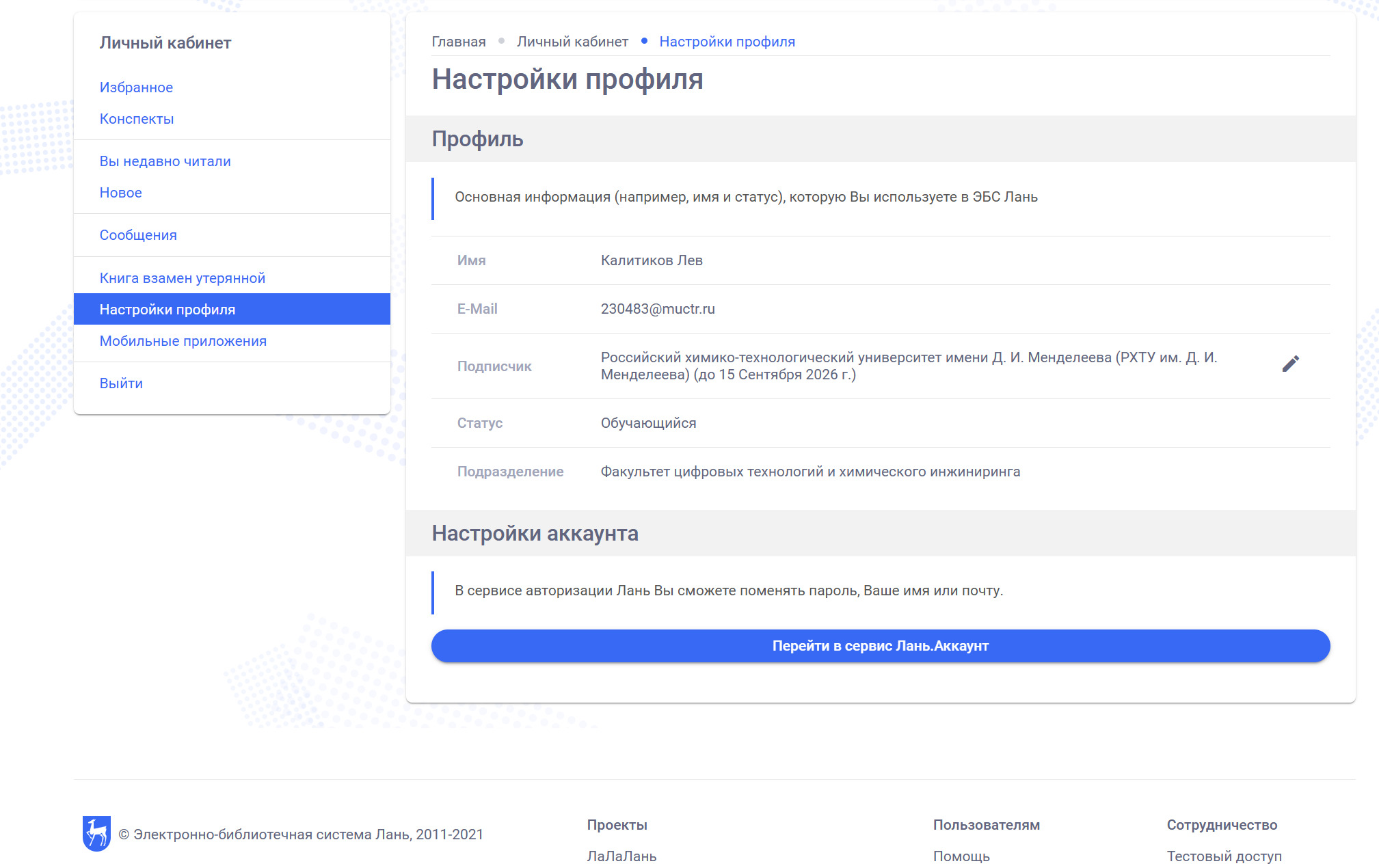 Регистрация на Лани.jpg