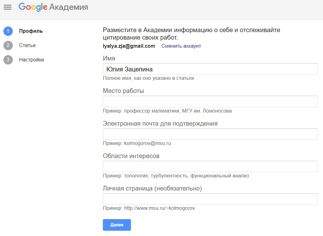 Google Академия. Зацепина Юля. МН-16.jpg