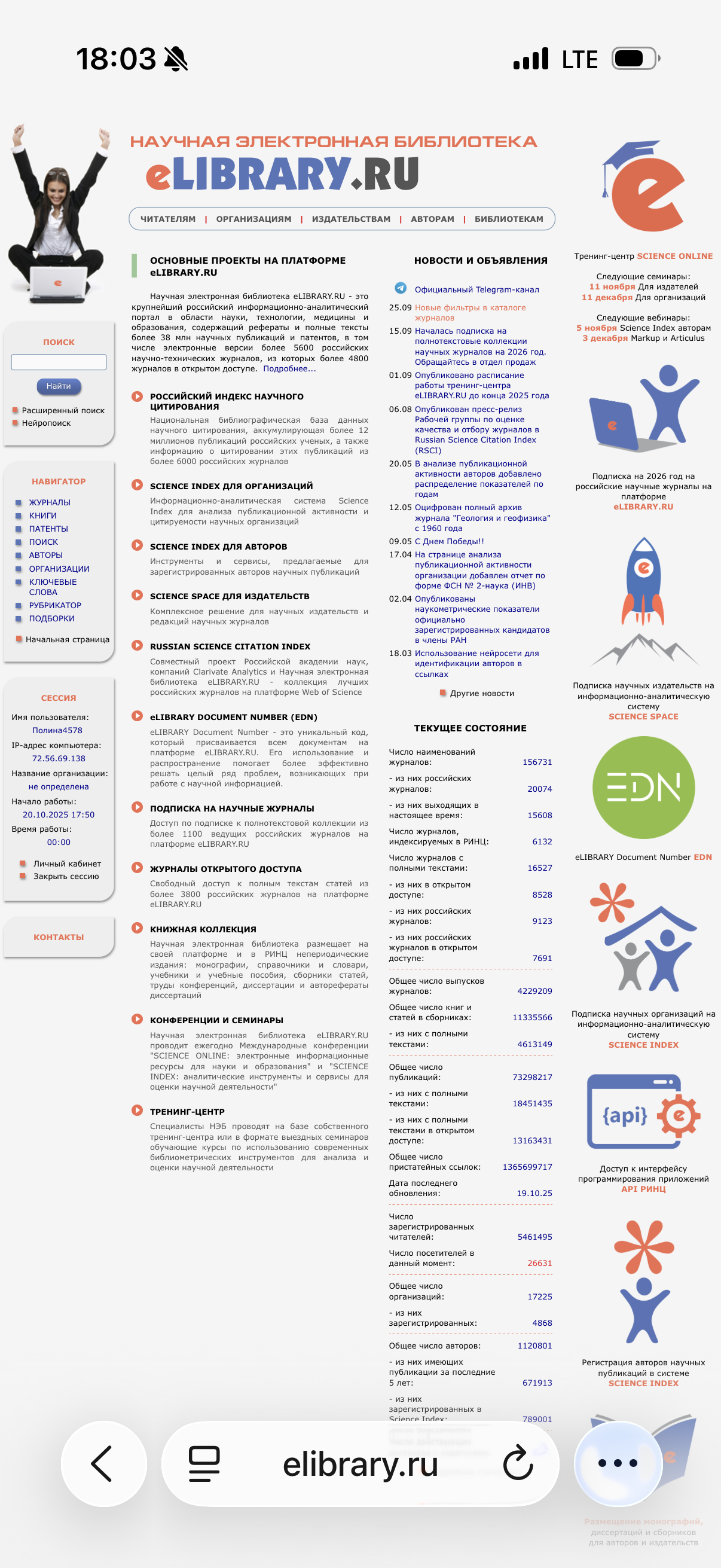 Скворцова elibrary.png