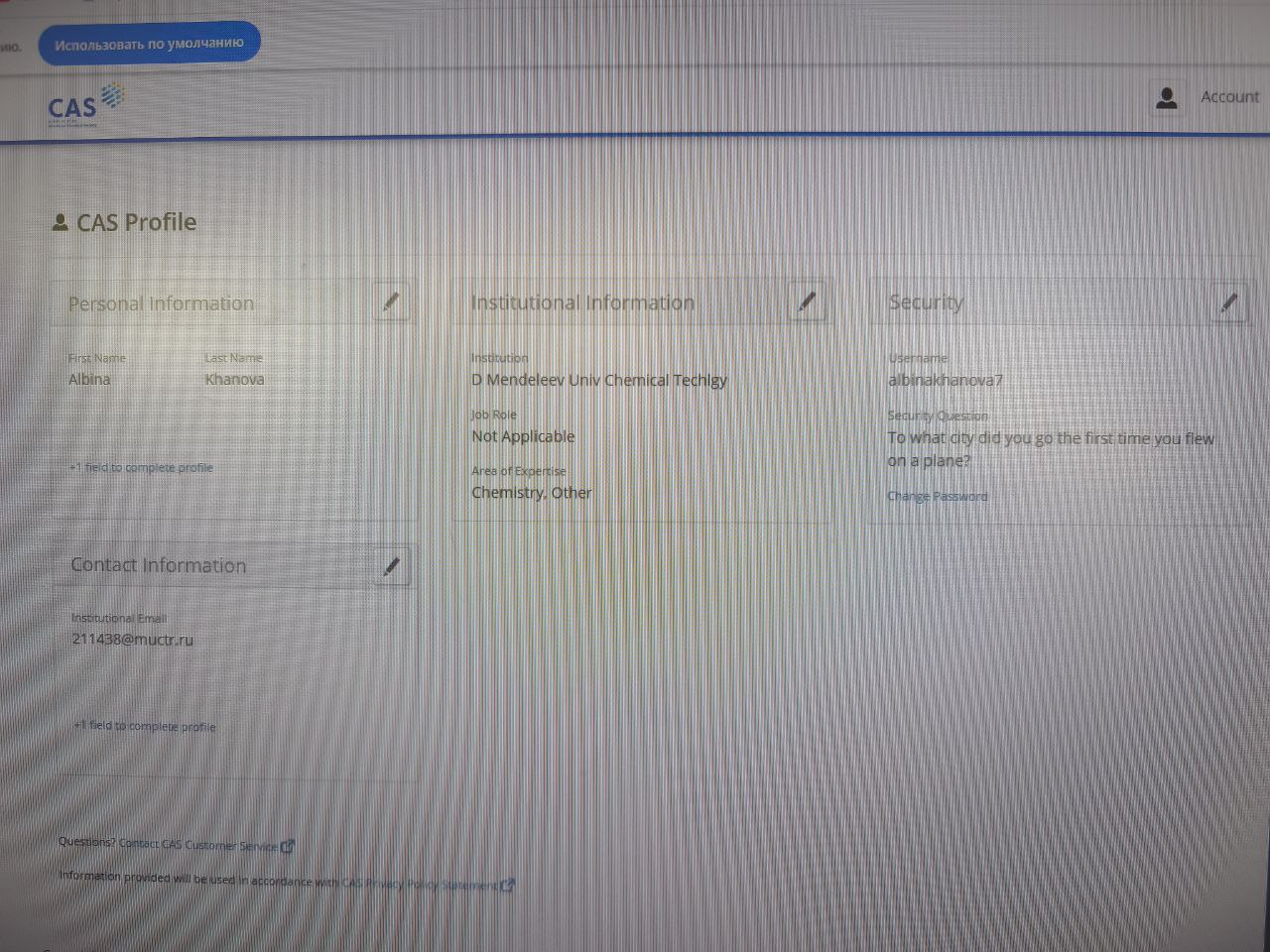 Регистрация в CAS Ханова АР МО-14.jpg