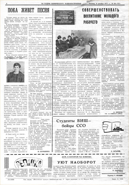 Файл:Аудитория 1977 N38 p2mid.jpg