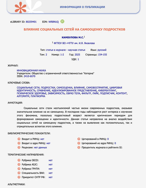 Файл:Статья 2 Устинина.jpg