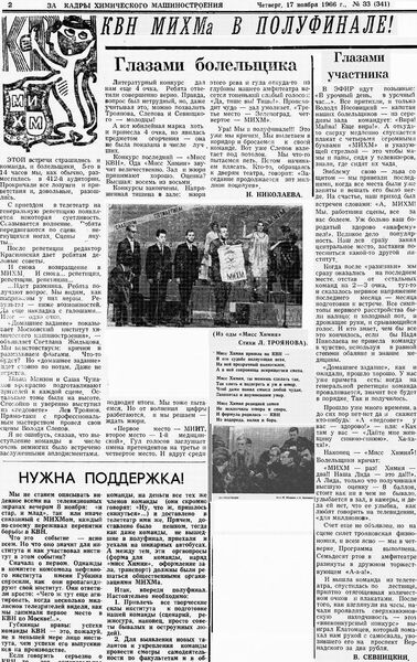 Файл:Аудитория 1966 N33 p2mid.jpg