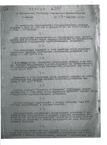 МИХМ приказ 450 от 16 авг 1944 - 1.jpg