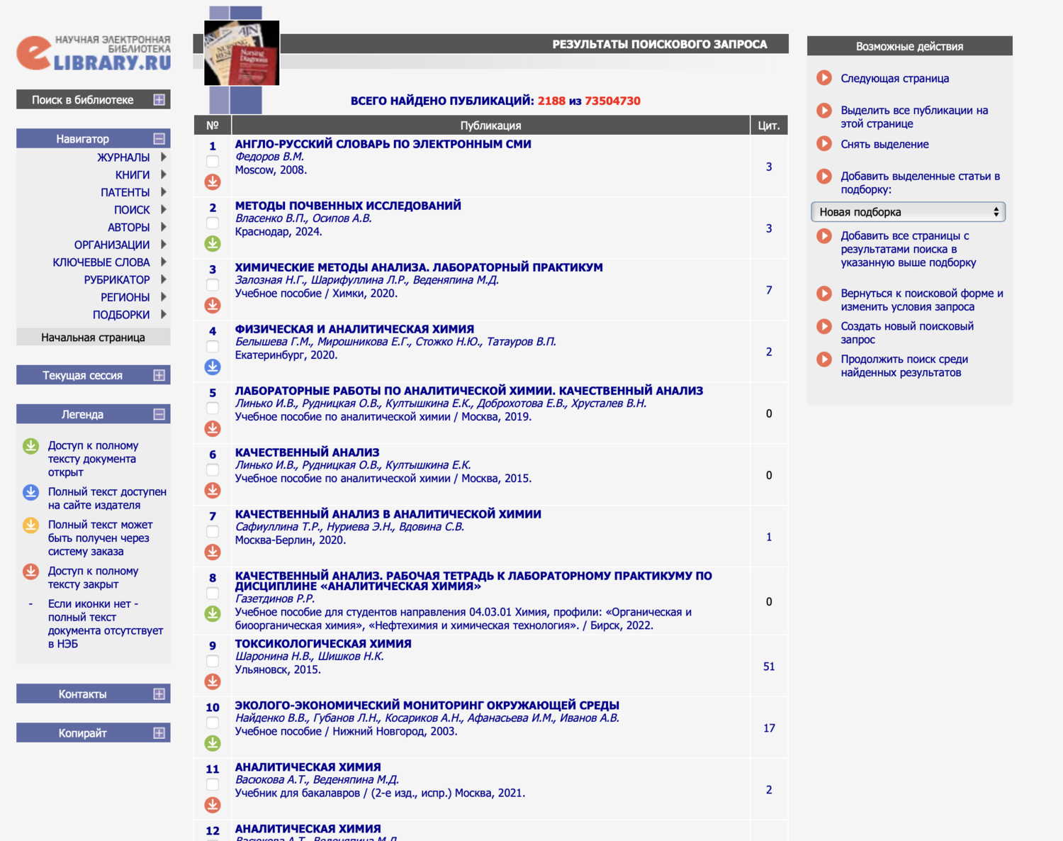 Скворцова Исследование и анализ с помощью специфических реакций1.png