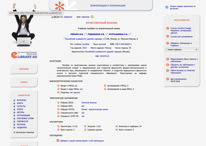 Файл:Скворцова КАЧЕСТВЕННЫЙ АНАЛИЗ.png