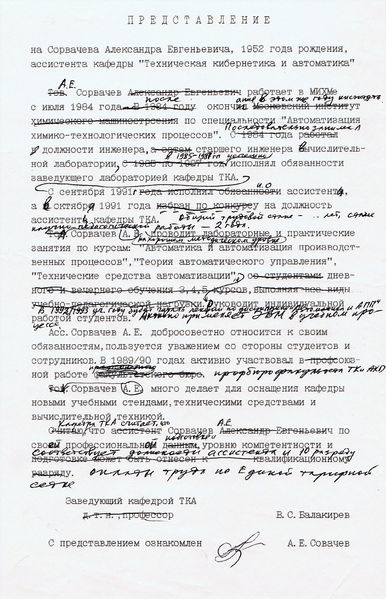 Файл:Сорвачёв Александр Евгеньевич.jpg