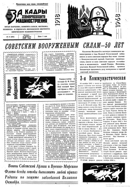 Файл:Аудитория 1968 N6 p1mid.jpg