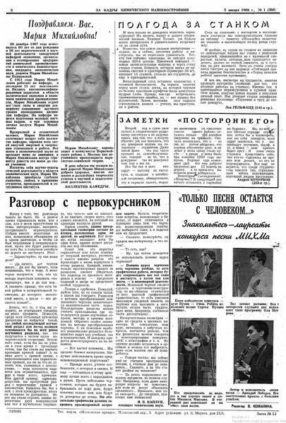 Файл:Аудитория 1968 N1 p2mid.jpg