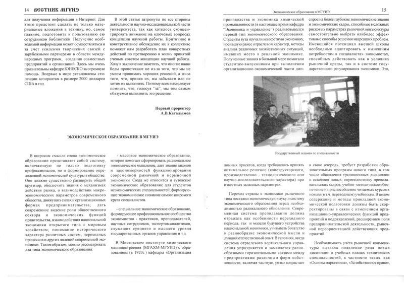 Файл:Вестник N8 p14-15.jpg