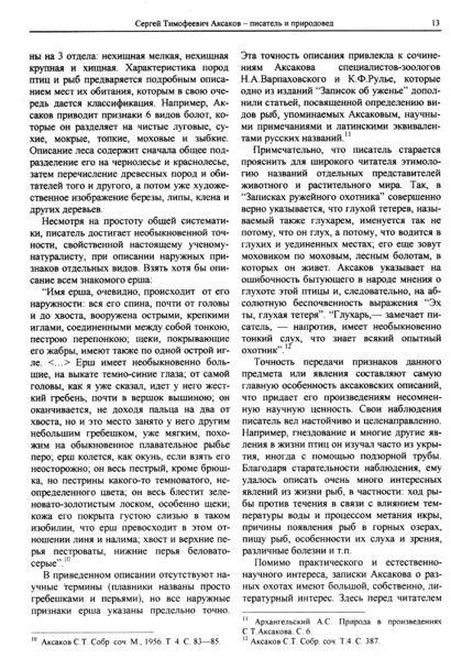 Файл:Вестник 2 p13.jpg