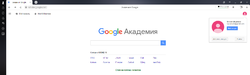 Формина К.П. Регистрация Google Академия.png