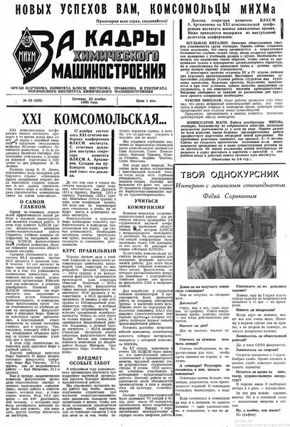 Файл:Аудитория 1968 N33 p1mid.jpg