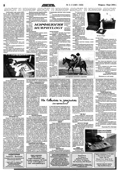 Файл:Аудитория 2004 N2-3 p8mid.jpg
