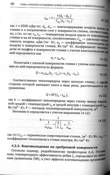 Файл:Холодильные машины 6.jpg
