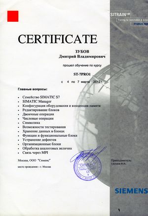 Сертификат Siemens.jpg