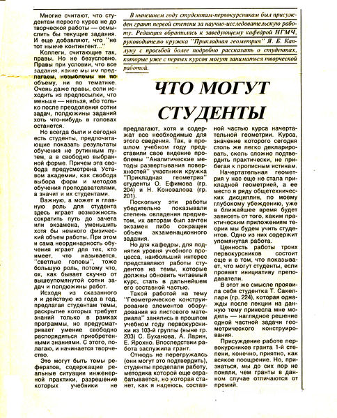 Файл:3 Что могут студенты.jpg