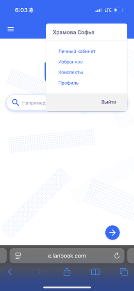 Файл:Храмова ЭБС Лань.png