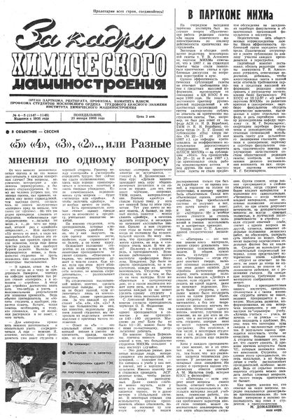 Файл:Аудитория 1988 N4-5 p1mid.jpg
