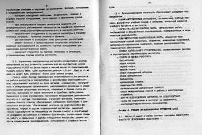 Устав 1991 6-7.jpg