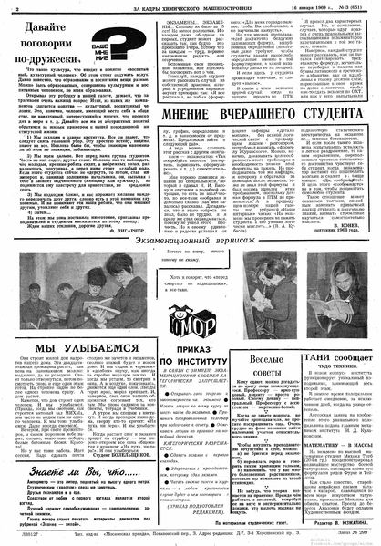 Файл:Аудитория 1969 N3 p2mid.jpg