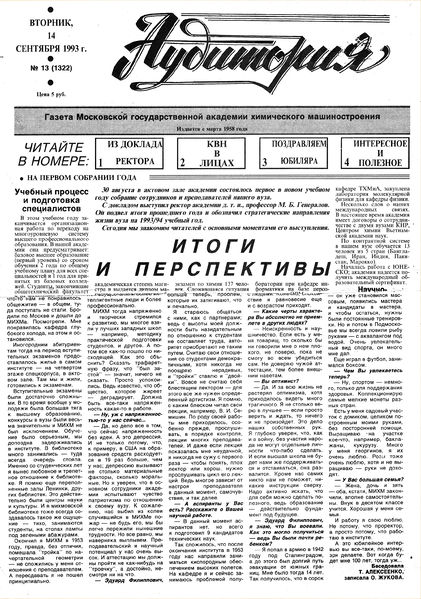 Файл:Аудитория 1993 N13 p1mid.jpg