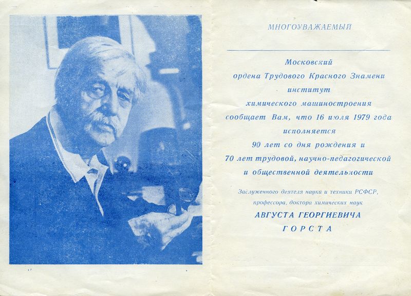 Файл:Гостр 90 лет внут.jpg