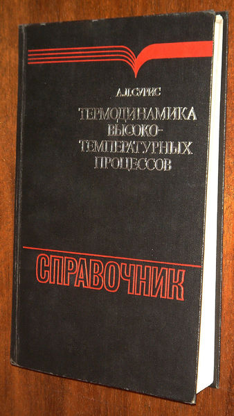 Файл:Сурис термодинамика.jpg