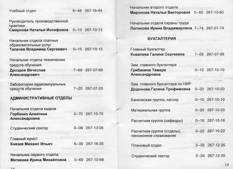 Файл:ТФ2004 18-19.jpg