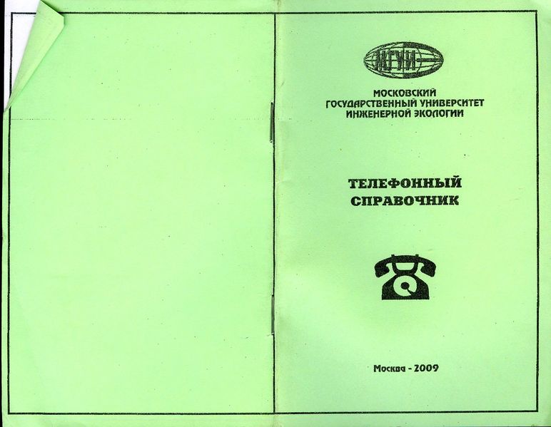 Файл:Телефонный обложка 09.jpg