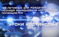 Уроки Костандова.jpg