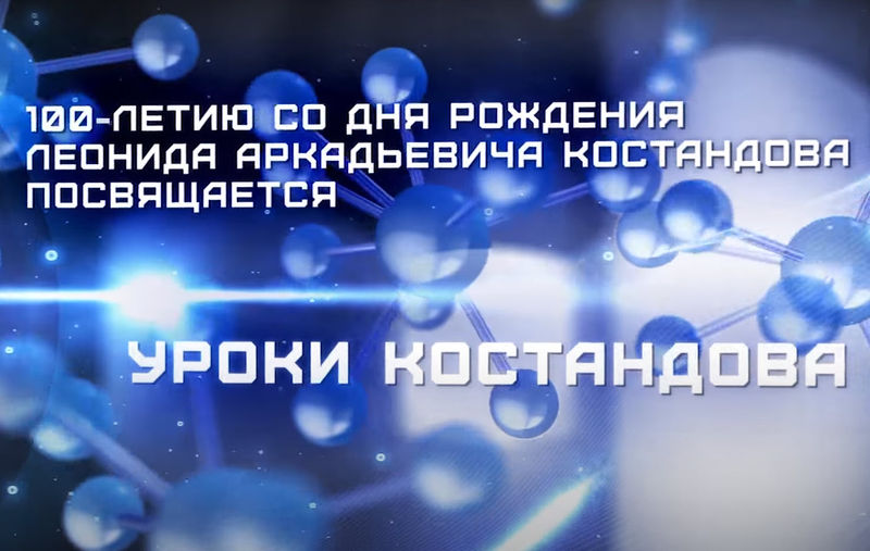 Файл:Уроки Костандова.jpg