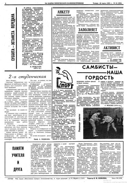 Файл:Аудитория 1968 N11 p2mid.jpg