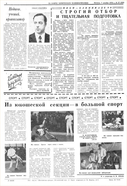 Файл:Аудитория 1979 N37 p2mid.jpg