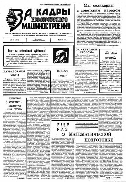 Файл:Аудитория 1969 N12 p1mid.jpg