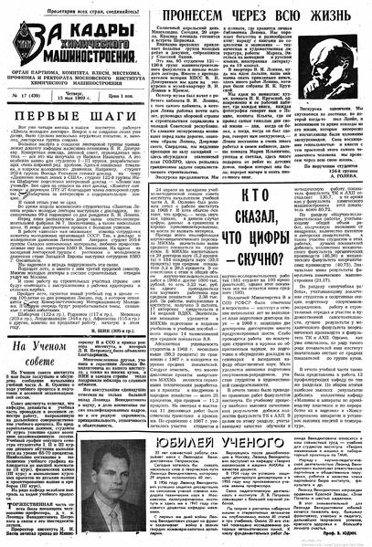 Файл:Аудитория 1969 N17 p1mid.jpg