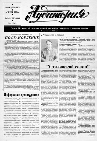 Файл:Аудитория 1996 N5-6p1mid.jpg