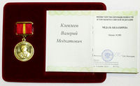 Медаль Клевлеев.jpg